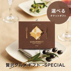 Anny 選べる 贅沢グルメギフト SPECIAL