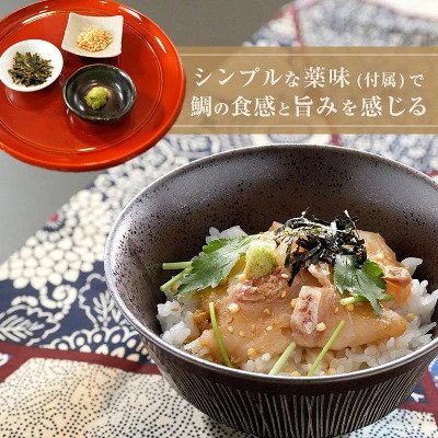 あごだし 鯛茶漬け