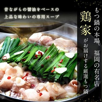 特選博多もつ鍋セット