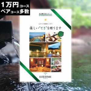 旅行券 ギフト