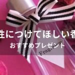 男性につけてほしい香水おすすめ10選【メンズ人気ブランド・彼氏にプレゼント】