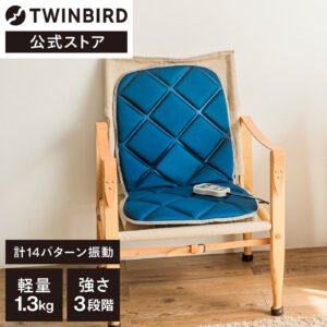 TWINBIRD マッサージャー シート