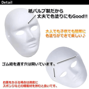 無地 男 お面