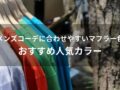 防寒グッズおすすめ人気15選【冷え性男性に温かいプレゼント】