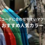 防寒グッズおすすめ人気【冷え性男性に温かいプレゼント】