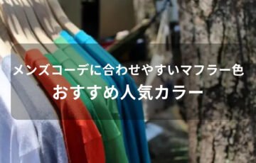 防寒グッズおすすめ人気【冷え性男性に温かいプレゼント】