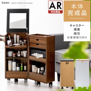 Karen ドレッサー コスメワゴン 北欧