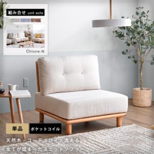 VENTOTA Chione-N 1人掛けソファ