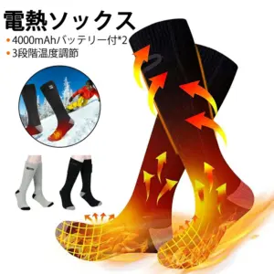 電熱ソックス