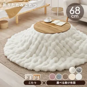 選べる折りたたみ丸型こたつ 2点セット
