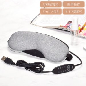 GoodsLand アイマスク ホット USB給電式