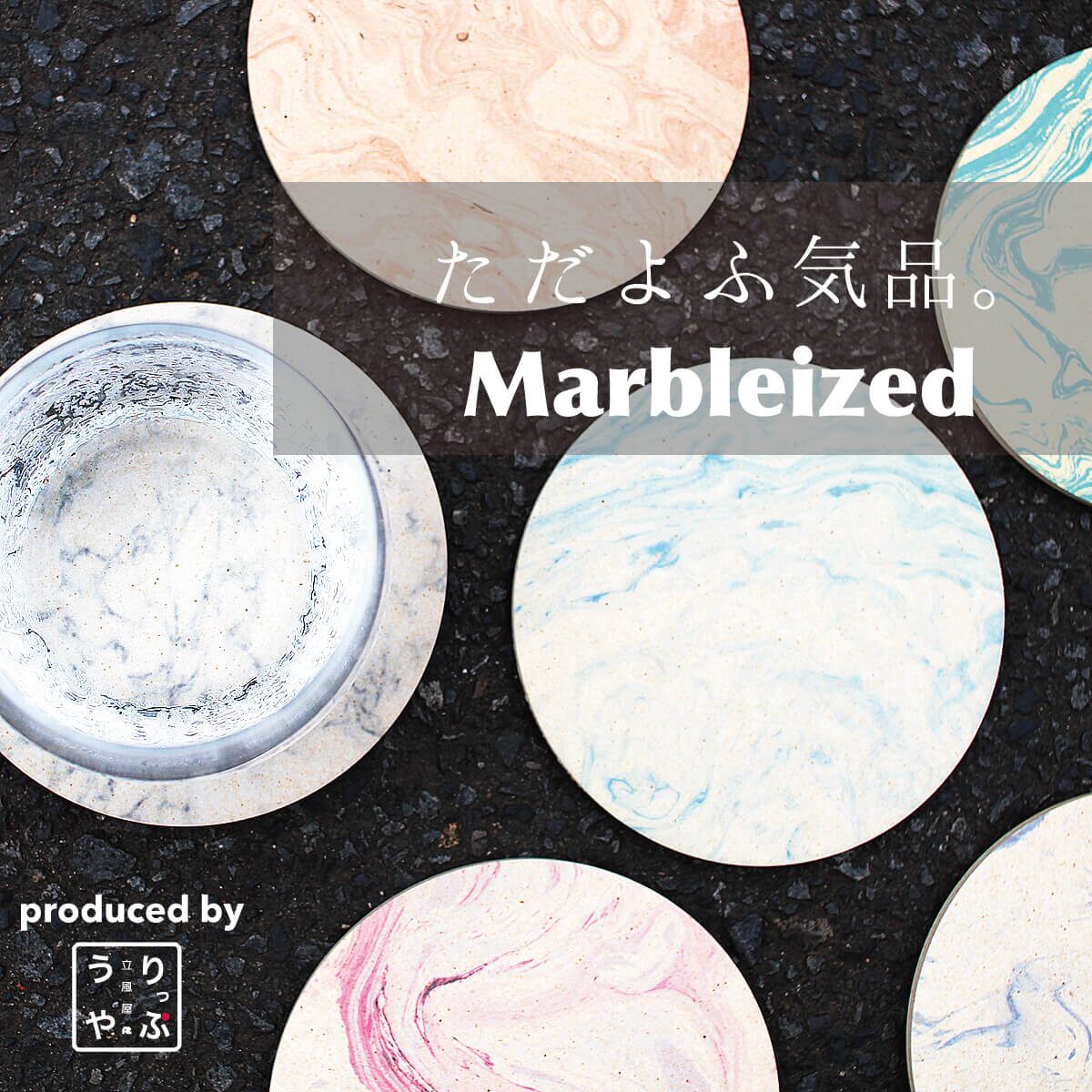りっぷうや 珪藻土コースター MARBLEIZED RPCS01-MB-