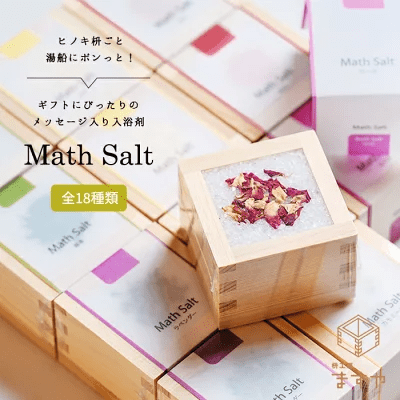 Math Salt マスソルト 入浴剤 詰め合わせ ギフト