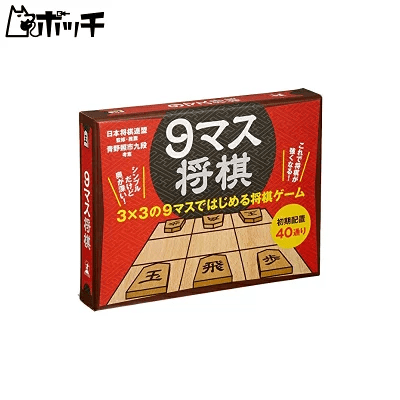 9マス将棋