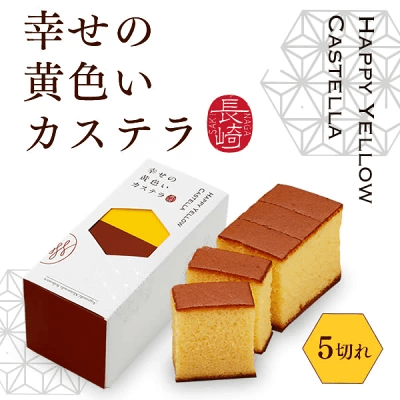 心泉堂 プチギフト 長崎カステラ
