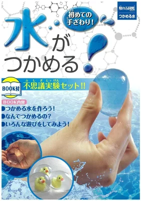 触れる図鑑 つかめる水