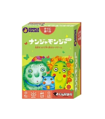 ナンジャモンジャゲーム