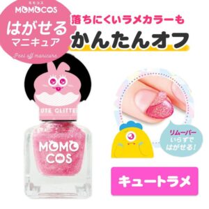 momocos はがせるマニキュア キュートラメ