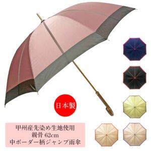 雨傘 長傘 日本製 親骨62cm ジャンプ ワンタッチ 甲州産先染め朱子格子生地使用