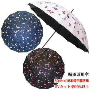 金魚50cmx16本骨手開き傘