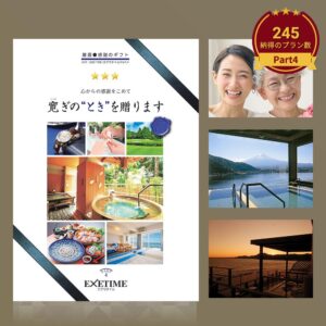 EXETIME(エグゼタイム) Part 4 カタログギフト