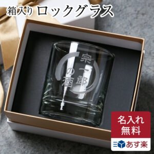 THE WOW ザワウ 名入れ ロックグラス