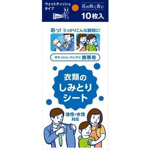 友和 携帯用 衣類のしみとりシート