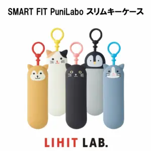 リヒトラブ SMART FIT PuniLabo スリムキーケース