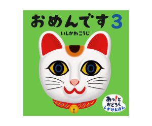 おめんです3