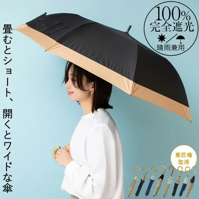 日傘