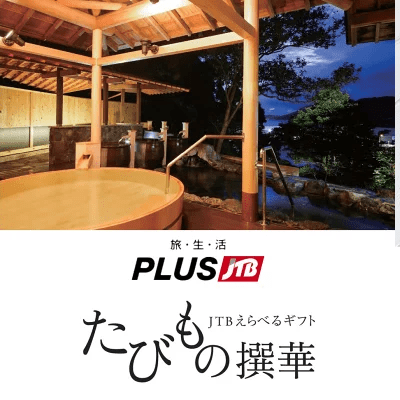 温泉旅行