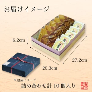 和菓子詰め合わせ