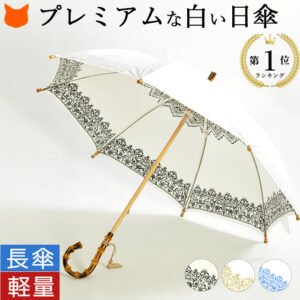 日傘 晴雨兼用