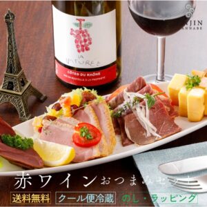 赤ワイン おつまみ グルメセット