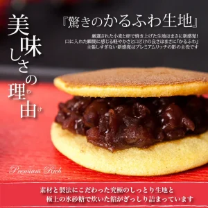 華美月 プレミアムリッチ どら焼き