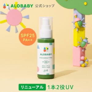 アロベビー UV&アウトドアミスト 80ml