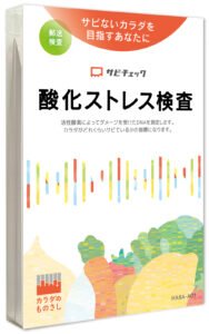 ヘルスケアシステムズ カラダのものさし サビチェック