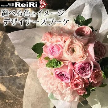 神戸スタイル レイリ デザイナーおまかせオリジナルブーケ