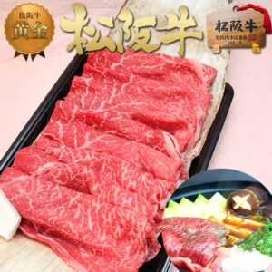 すき焼き肉 松阪牛 特選 すき焼き 800g