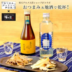 日本酒 珍味セット あさ開&おつまみギャラリー