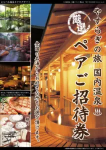 エグゼタイム Part4 旅行券
