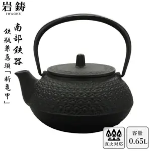 南部鉄器 鉄瓶 岩鋳 5型新亀甲 黒焼付 0.65L