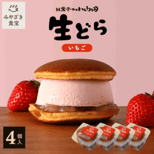 生どら いちご 4個セット お菓子の小山田
