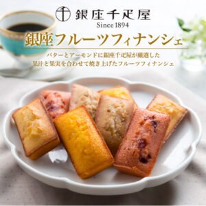 銀座フルーツフィナンシェ