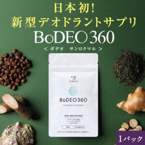 デオドラントサプリ BoDEO360
