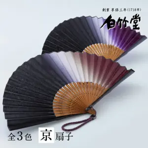黄櫨染(こうろぜん) 扇子セット