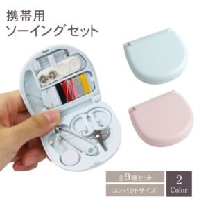 ソーイングセット ミニ 携帯 裁縫セット