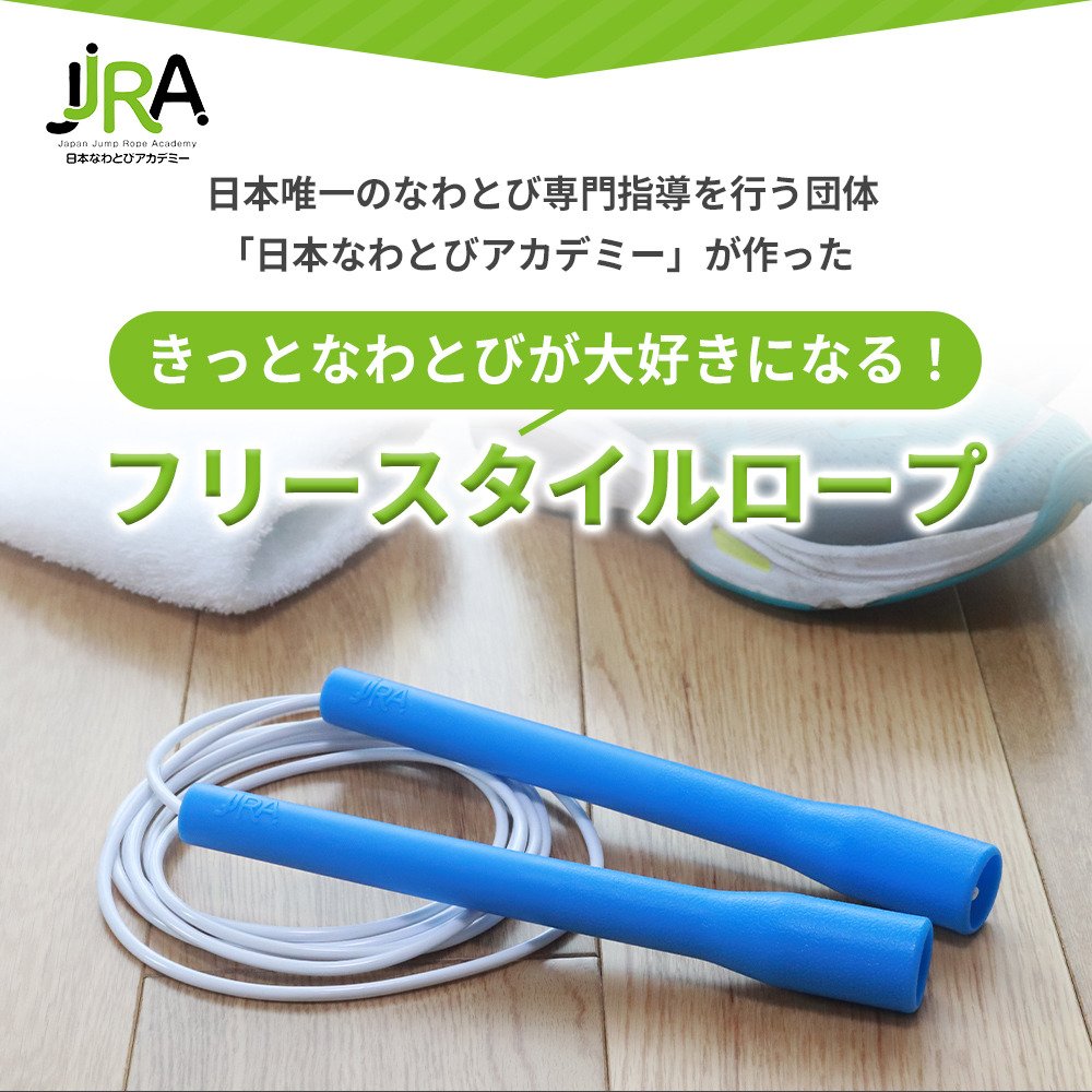 なわとび