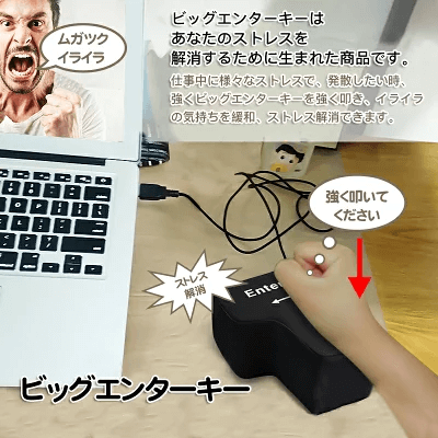 ビッグエンターキー