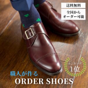 ビジネスシューズ(モンクストラップ)オーダーメイド